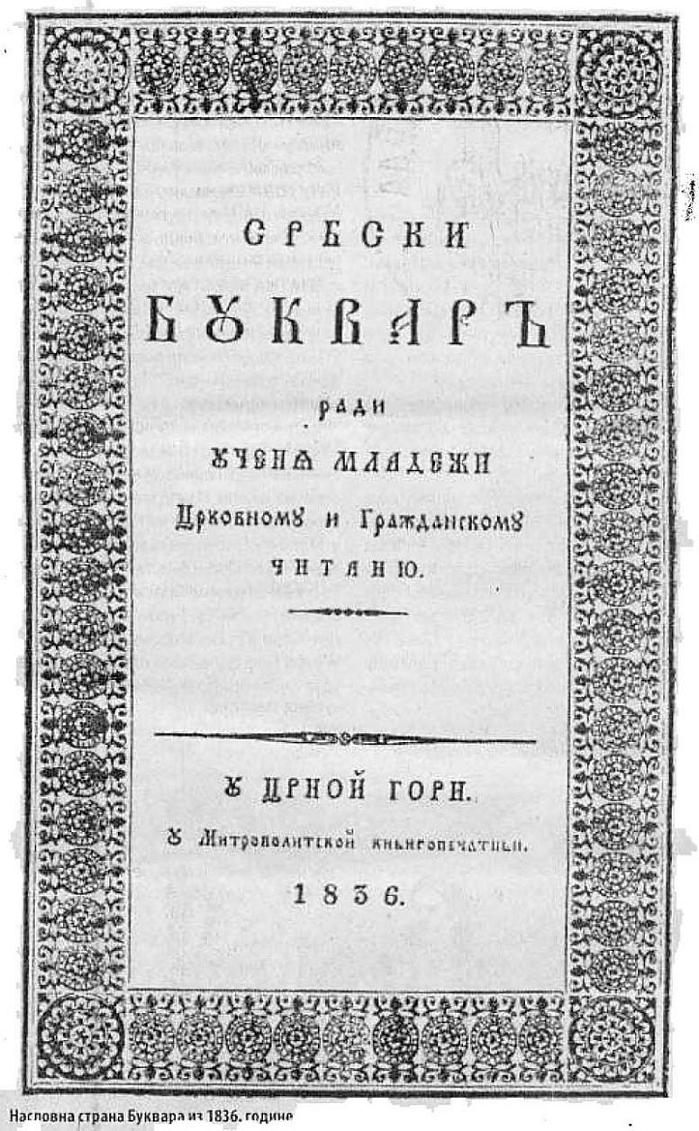 ������ ������ �� 1836. ������